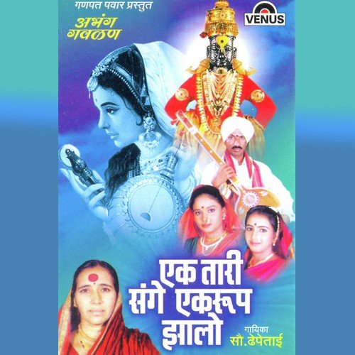 Pundalika Bheti Hari Jagjethi by Sau. Dhepetai - Download on PagalFree