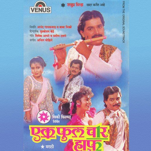 Kanhaiya O Kanhaiya by Anil Mohile - Download on PagalFree