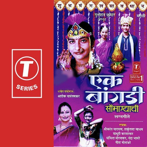 Bal Ghatkecha Jhala Navra by Shakuntala Jadhav, Madhuri Karmarkar, Sanchita Morjakar, Shirkant Narayan, Geeta Golambre, Nanda Bha - Download on PagalFree