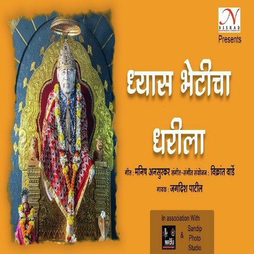 Dhyas Bheticha Dharila by Jagdish Patil - Download on PagalFree