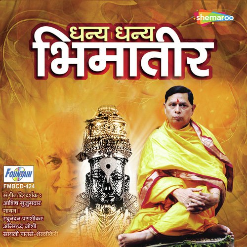 Parabrahama Rup by Ashish Mujumdar - Download on PagalFree