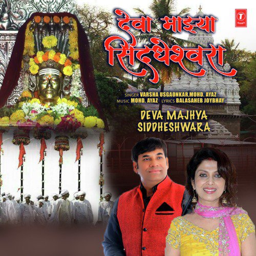 Deva Majhya Siddheshwara by Varsha Usgaonkar, Mohd. Ayaz - Download on PagalFree