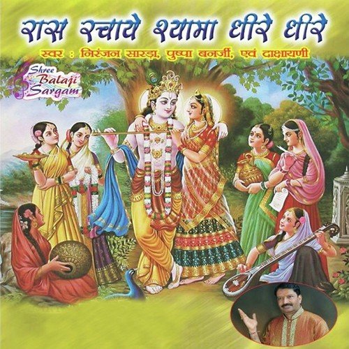 Zimo Zimo Ji Sawariya Chappan Bhog by Niranjan Sarda, Pushpa Banerjee, Dakshayani - Download on PagalFree