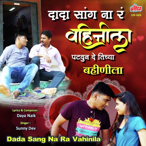 Dada Sang Na Ra Vahinila by Daya Naik - Download on PagalFree