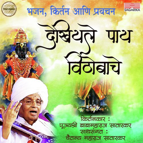 Bhajan Ani Kirtan by Babamaharaj Satarkar - Download on PagalFree