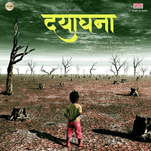 Dayaghana by Pankaj-Pushkar - Download on PagalFree