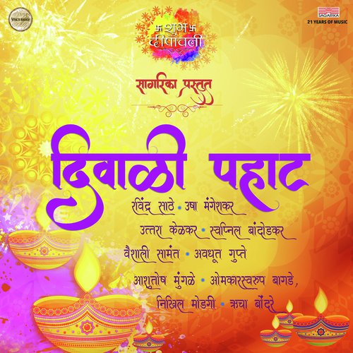 Aali Deepawali Aali by Various Artists - Download on PagalFree