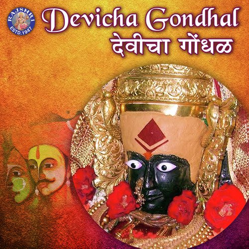 Devicha Gondhal by Ujwal Gajbhar - Download on PagalFree