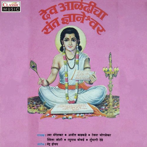 Eke Divshi Aala Yogi by Ranjana Joglekar, Raghunath Bobde, Usha Mangeshkar - Download on PagalFree