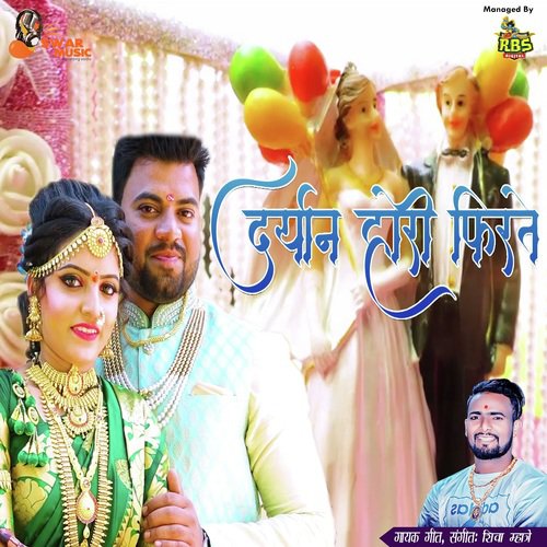 Sonali Khel Kheltay Maatit by Sonali Bhoir - Download on PagalFree