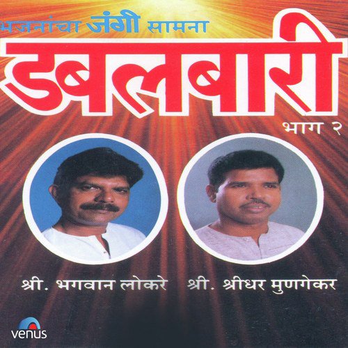 Sachche Ka Bolbala by Bhagwan Lokare - Download on PagalFree