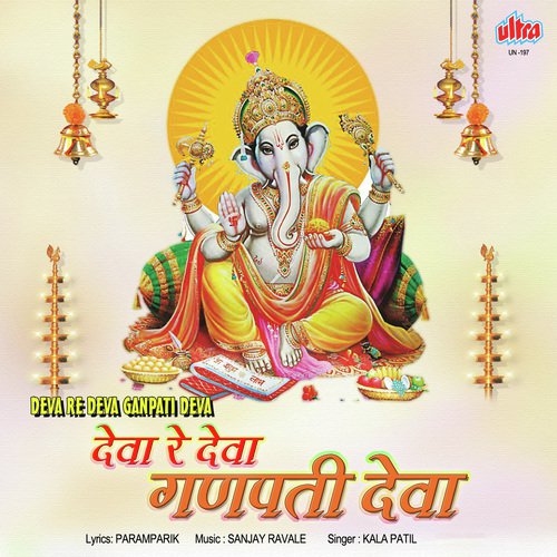 Vishnu Aani Shankara Gele Ganpati Sodhala by Sanjay Ravale - Download on PagalFree