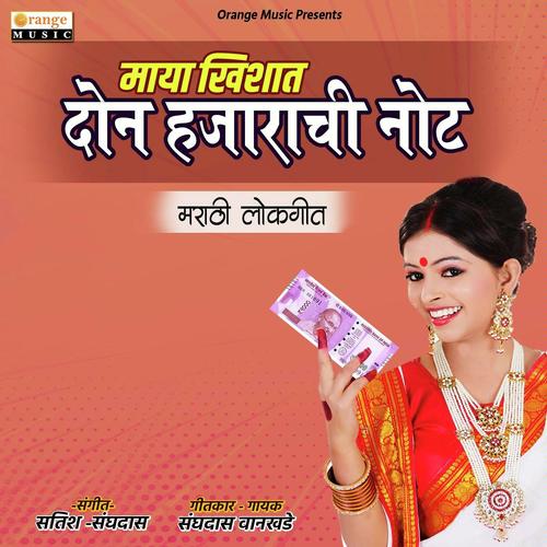 Don Hajarachi Note by Sanghadas Wankhede - Download on PagalFree