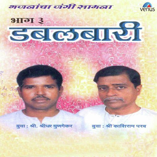 Rupavali-Roop Pahata Lochani by Buwa Shridhar Mungekar - Download on PagalFree