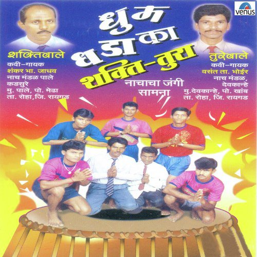 Kanyacha Shahana by Shankar B Jadhav, Vasant T Bhoir - Download on PagalFree
