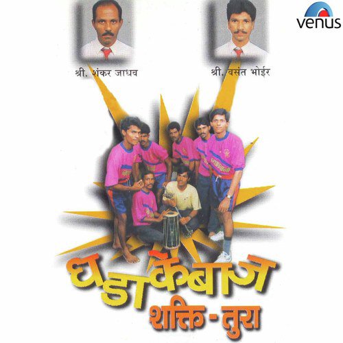 Gharoghari He Ganaraya-Gan by Shankar Jadhav, Vasant Bhoir - Download on PagalFree