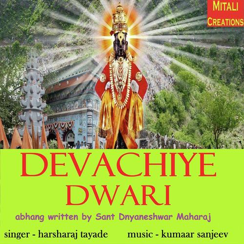Devachiye Dwari by Harsharaj Tayade - Download on PagalFree