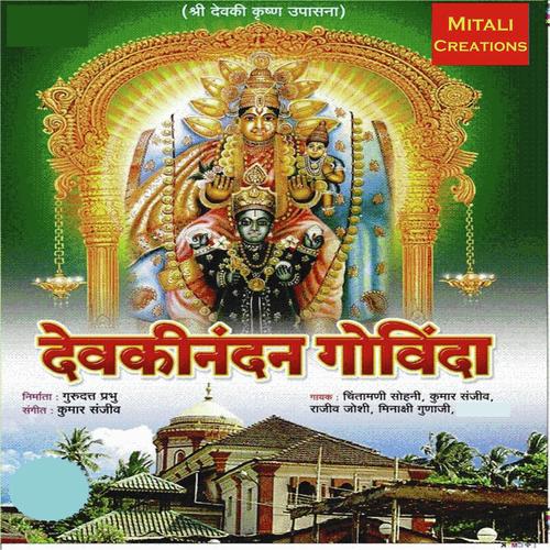 Jaidev Jaidev by Chintamani Sohoni, Minakshi Gunaji, Minakshi Gunaji, Rajiv Joshi, Kumar Sanjeev - Download on PagalFree