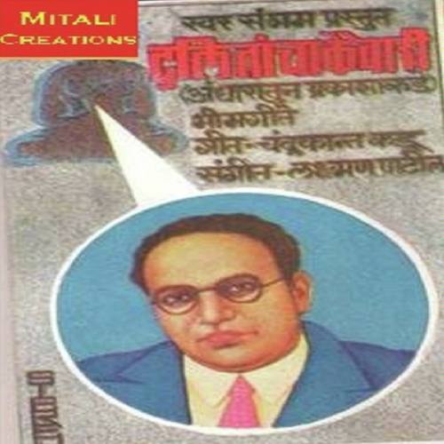 Kahi Kahi Gamavuni by Krishna Shinde, Parshuram Taiwade, Parshuram Taiwade, Asha Shinde, Vithal Hedukar - Download on PagalFree