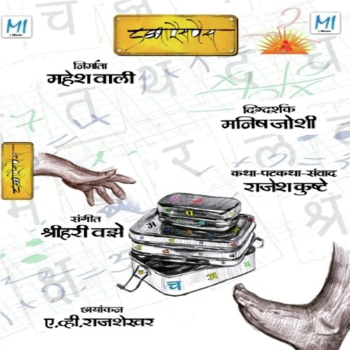 Pasaydan (Exclusive School Prayer Song) by Shankar Mahadevan, Bela Shende, Rohit Shyam Raut - Download on PagalFree