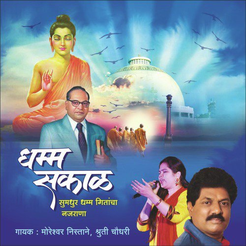 Dhamma Sakal Zali by Dr. Fulchand Meshram - Download on PagalFree