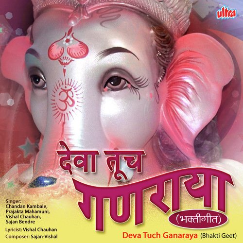 Deva Tuch Ganaraya by Chandan Kamble, Prajakta Mahamuni, Vishal Chavan, Sajan Bendre - Download on PagalFree