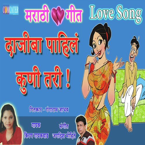 Dajiba Pahil Kuni Tari by Kiran Gayakvad - Download on PagalFree