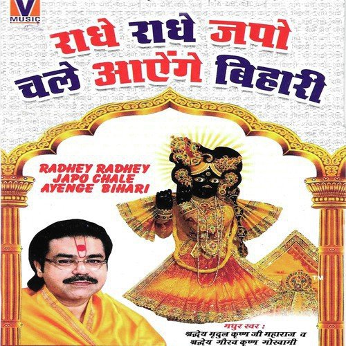 Jai Jai Shiv Shanker by Shradheya Mridul Krishan Goswami Ji, Shradheya Gaurav Krishan Goswami Ji - Download on PagalFree