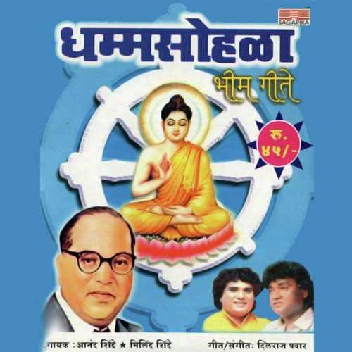 Prkashli Bhima by Anand Shinde, Milind Shinde, Dilraj Pawar - Download on PagalFree