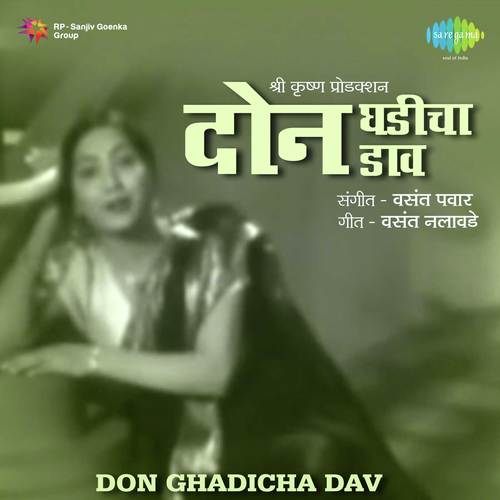 Shok Tujha Nyara by Vasant Pawar - Download on PagalFree