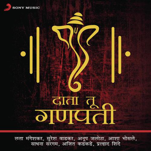 Omkar Kaya Shree Ganesh Chaya by Various Artists - Download on PagalFree