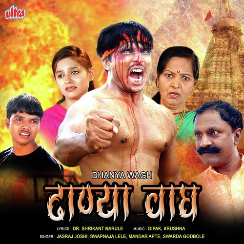 Shurveer Tu Dhanya Wagh by Dipak-Krushna - Download on PagalFree
