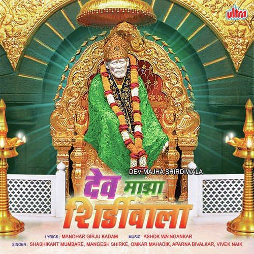 Bhakti Bhave Pahanya Aalo by Ashok Waingankar - Download on PagalFree