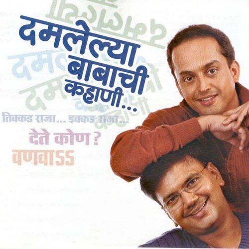 Vanwa by Saleel Kulkarni, Nandesh Umap, Sunidhi Chauhan, Sandeep Khare, Mithilesh Patankar - Download on PagalFree
