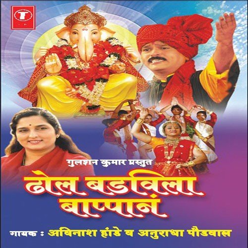 Dhol Badvila Aamhi by Avinash Hande - Download on PagalFree