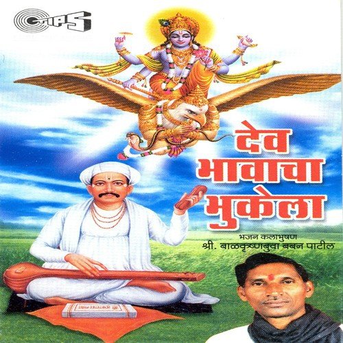 Dev Dev Mhanuni by Shree BalKrishnabua Baban Patil - Download on PagalFree