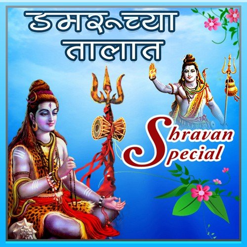Satya Shivahun Sunder Hai by Various Artists - Download on PagalFree