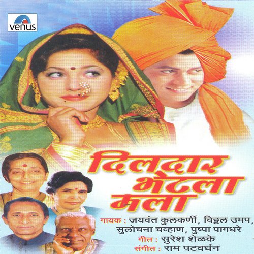 Aabhal Bharun Aalay Saar by Ram Patvardhan - Download on PagalFree