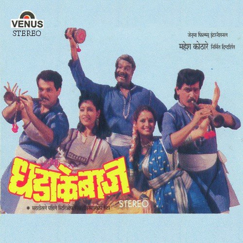 Phu Baai Phu Phugadi Phu by Anil Mohile - Download on PagalFree