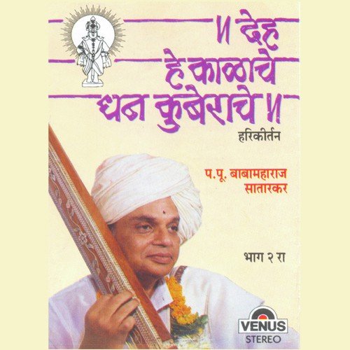 Deh He Kalache Dhan Kuberache - Hari Kirtan - Vol. 2 by Pa.Pu. Baba Maharaj Satarkar - Download on PagalFree