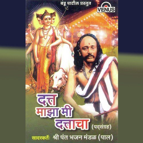 Bhajani Akhand Naachavi Datta by Shri Pant Bhajan Mandal (Paal) - Download on PagalFree