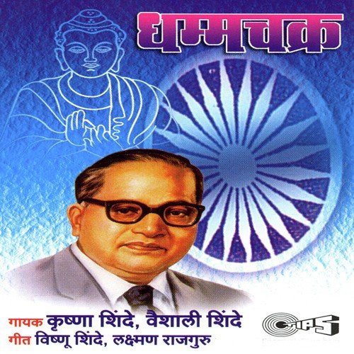 Budha Dharma Swikarila by Various Artists - Download on PagalFree