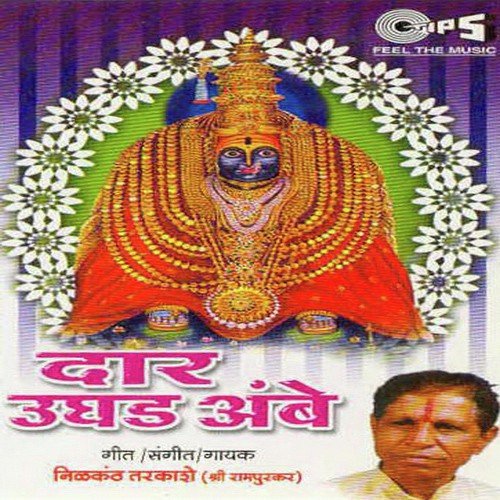 Daaf Jhanjh Vajti by Neelkanth Tarkashe - Download on PagalFree