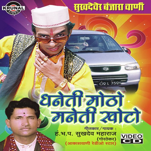 Dhaneti Motho Maneti Khoto - 1 by Various Artists - Download on PagalFree