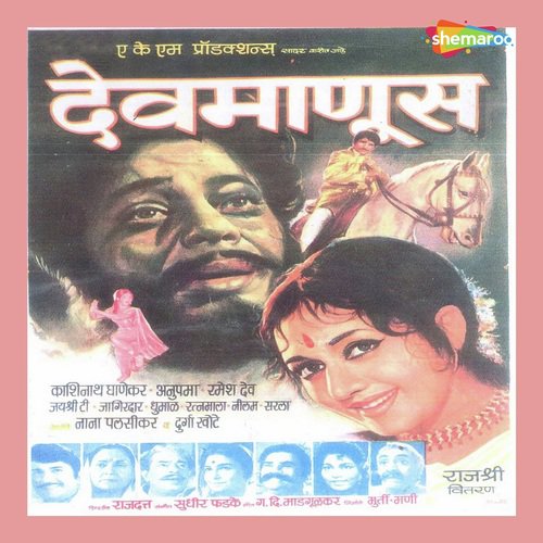 Aandhalepanas by Sudhir Phadke - Download on PagalFree