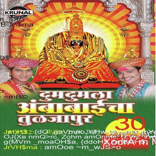 Aaicha Jogva by Various Artists - Download on PagalFree