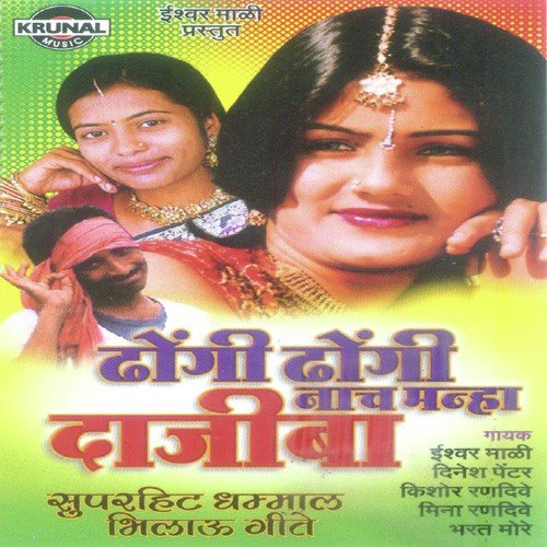 Dongar Baldansi Wat Ma Manhajiv Bhyayna by Various Artists - Download on PagalFree