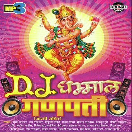 Ek Mukhane Sare Gauya Bola Ganpati Bappa Morya by Various Artists - Download on PagalFree
