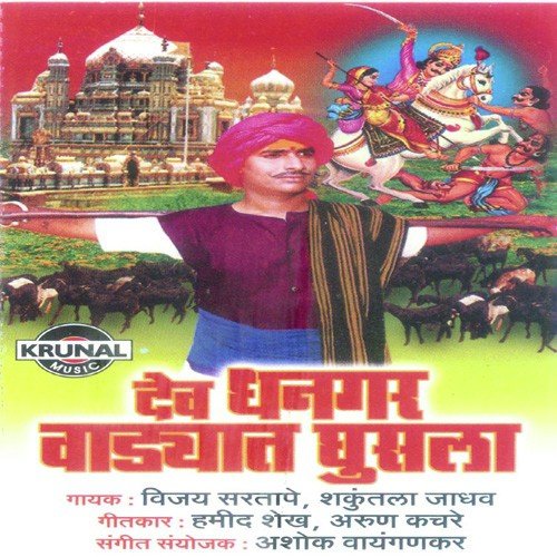 Sadanandacha Malharicha Yelkot Bola Re by Various Artists - Download on PagalFree