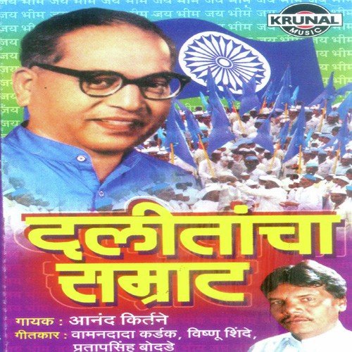 Udharata Hi Mani Theuni by Anand Kirtane - Download on PagalFree